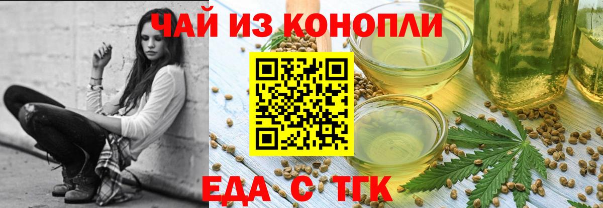 Еда ТГК марихуана Ялта