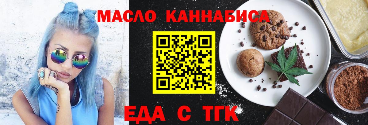 Печенье с ТГК конопля  Вход с VPN  Ялта 