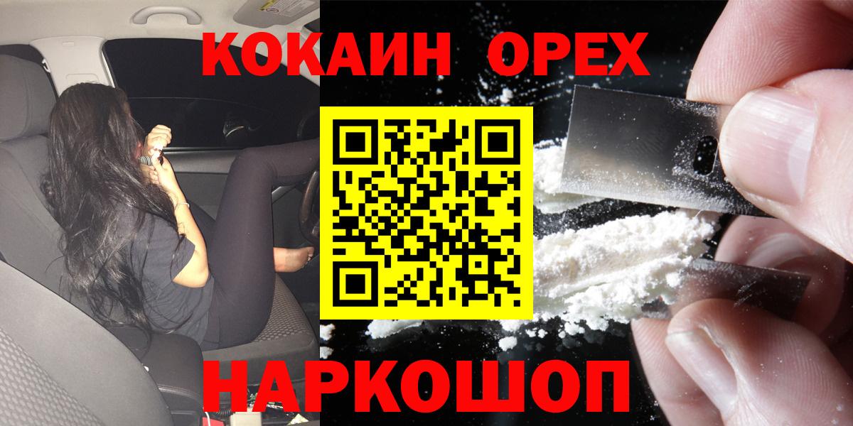 COCAIN 98%  Вход с VPN  Ялта 