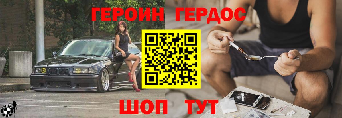 Героин  ГЕРОИН гречка  Вход с VPN  Ялта 