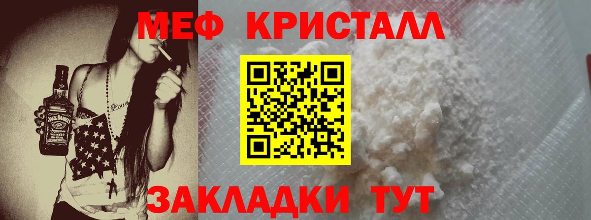 Ялта  МЯУ-МЯУ  Мефедрон  Мефедрон mephedrone  Вход с VPN  МЯУ-МЯУ mephedrone 