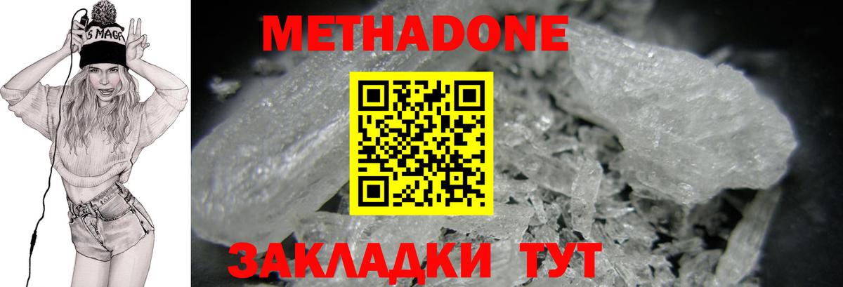 Метадон кристалл  МЕТАДОН VHQ  Вход с VPN  Ялта 